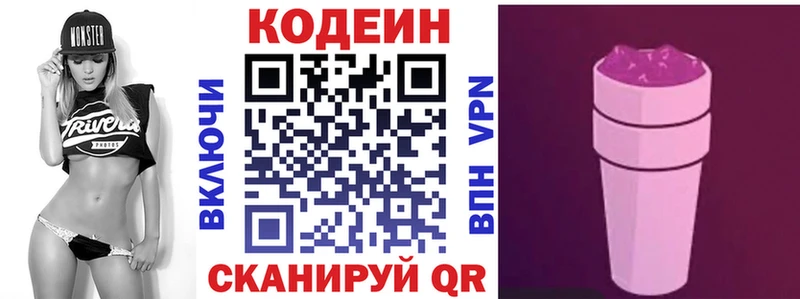 Кодеиновый сироп Lean напиток Lean (лин)  Короча 